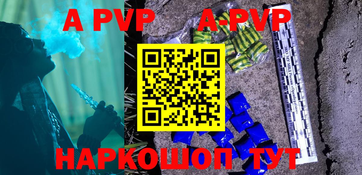 Альфа ПВП кристаллы  Вход с VPN  купить наркотик  APVP мука  A PVP СК КРИС  Туапсе 