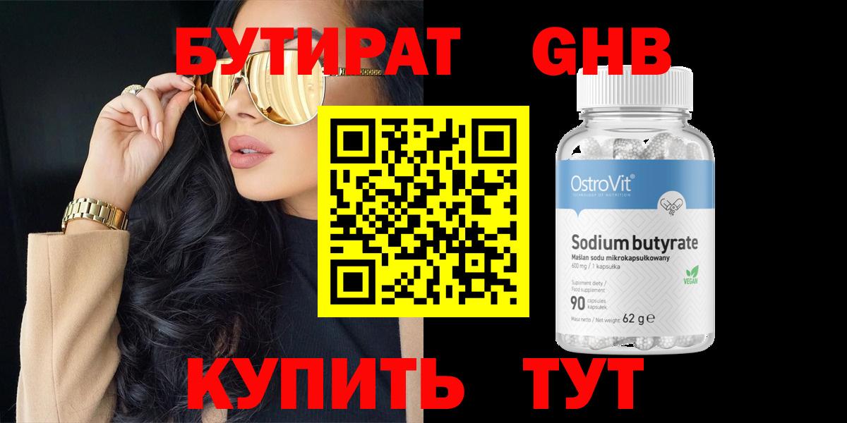 БУТИРАТ буратино Туапсе