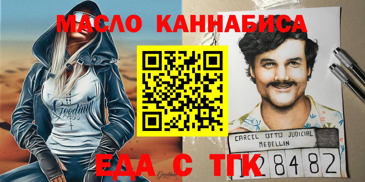 Еда ТГК марихуана  Вход с VPN  Туапсе 