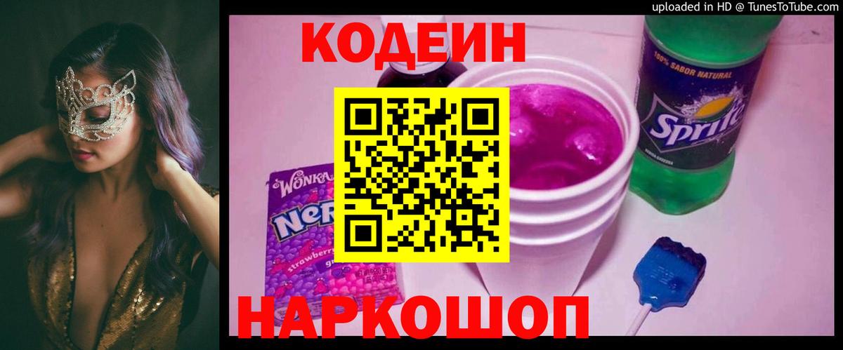 Кодеиновый сироп Lean напиток Lean (лин) Туапсе