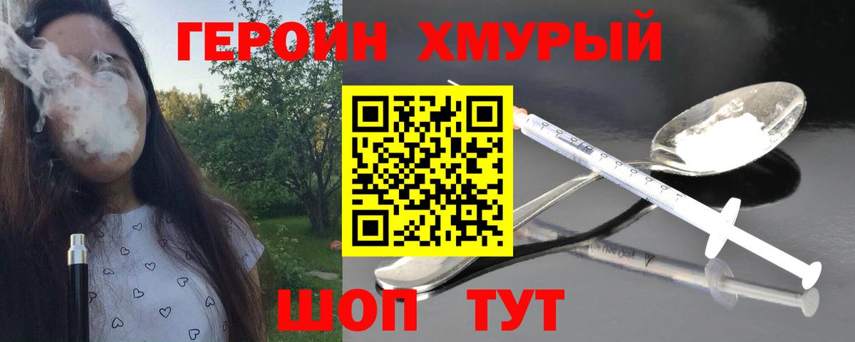 Туапсе  ГЕРОИН Афган  ГЕРОИН  Вход с VPN 