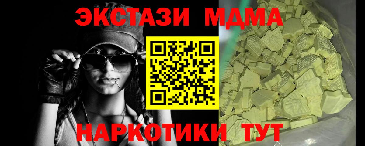 МДМА  MDMA VHQ  Вход с VPN  Туапсе  MDMA Molly 