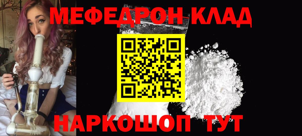 Меф  Вход с VPN  МЕФ  Туапсе  МЯУ-МЯУ мяу мяу  Меф мука 